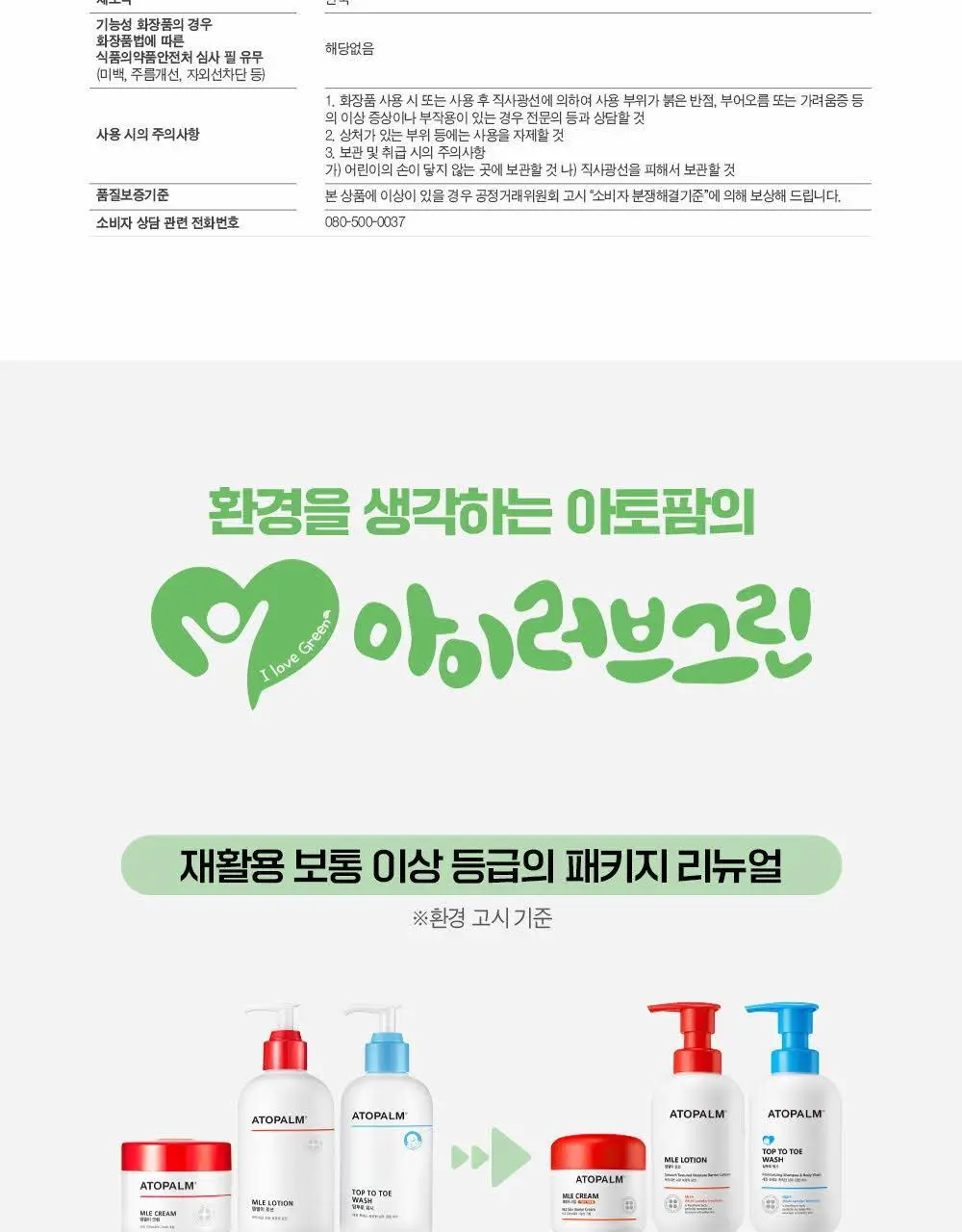 [만4~10세용] 아토팜 키즈 시카 알로에 수딩 젤 250ml 상세페이지 17